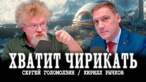 Русское милосердие, или Почему ИИ ускоряет гибель человечества | Голомолзин | Рычков