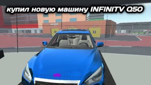 купил новую машину за 634 000 (INFlNlTV Q50)