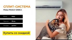 Сплит-система Midea MSAG3-12N8C2