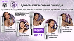 ШАГ 3 - Липосомальный крем для кожи вокруг глаз ONE VITA