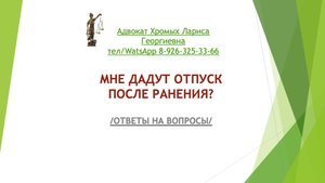 Мне дадут отпуск после ранения?