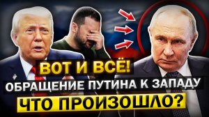 Мир Замер — Путин Обратился к Западу с НОВЫМИ Требованиями! Что произошло?