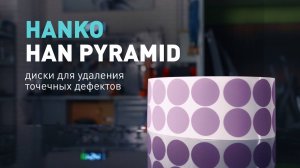 ХАНКО Мини диск