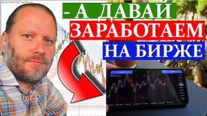 ТОРГУЕМ НА БИРЖЕ С УМОМ. Сигналы для Metatrader 24.08.2025