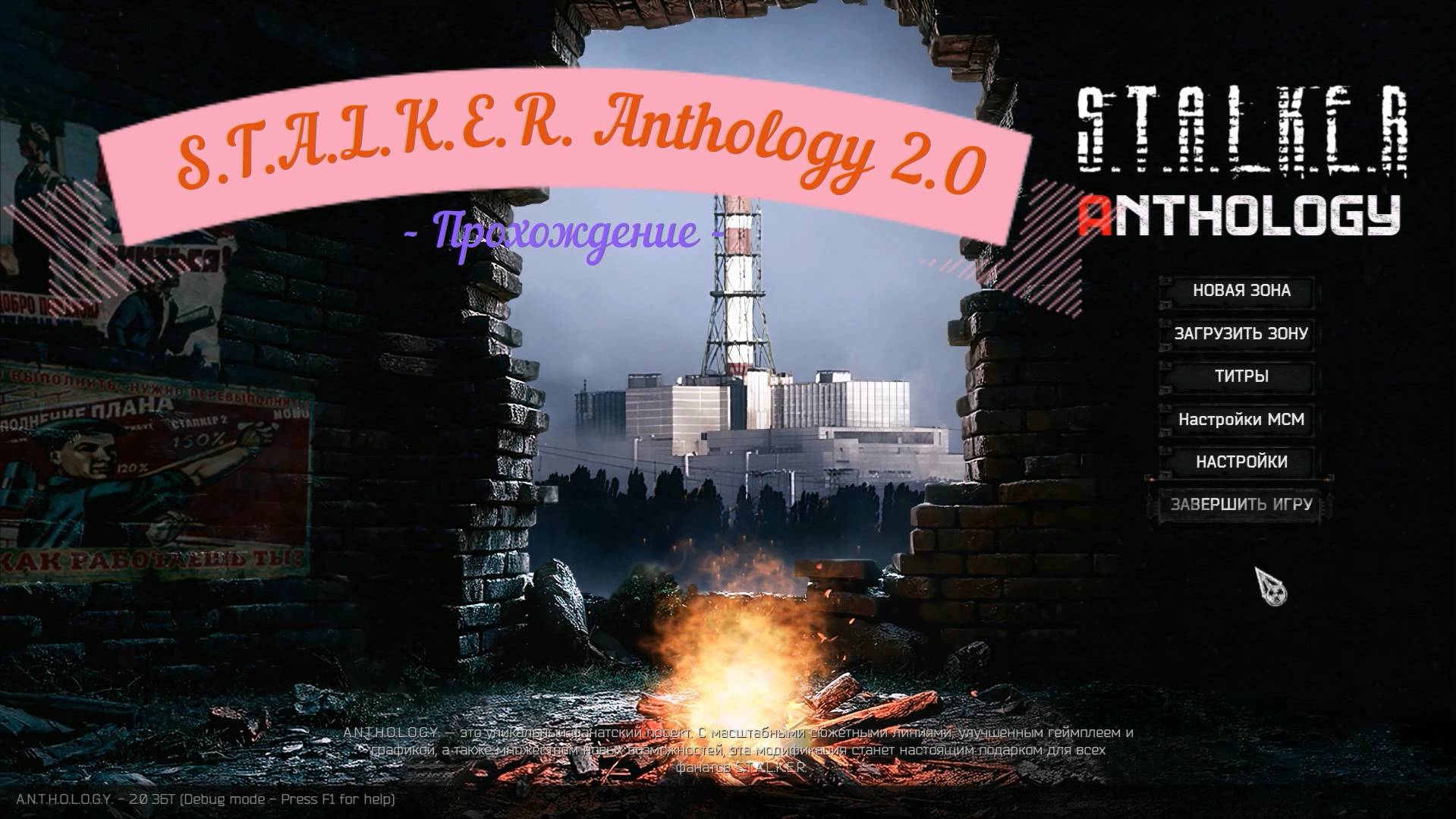 S.T.A.L.K.E.R. Anthology 2.0 /7 Прохождение
