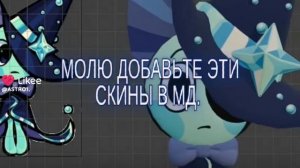 Если эти скины добавят то я съем тапок от радости