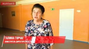 Школы Вяземского округа готовятся к новому учебному году