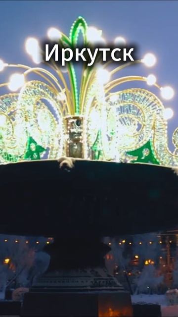 Иркутск/Irkutsk смотреть онлайн