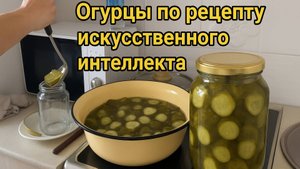 Засолка огурцов за 5 минут дома.