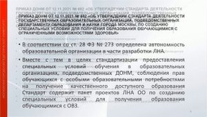 Регулирование вопросов получения образования обучающимися с ОВЗ