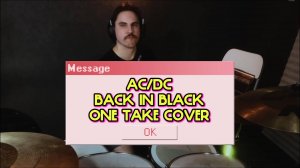 AC/DC Back In Black - Drum cover (Один дубль)