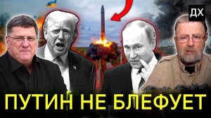 Российские ракеты «Орех» уничтожат НАТО — с Украиной покончено Скотт Риттер и Ларри Джонсон