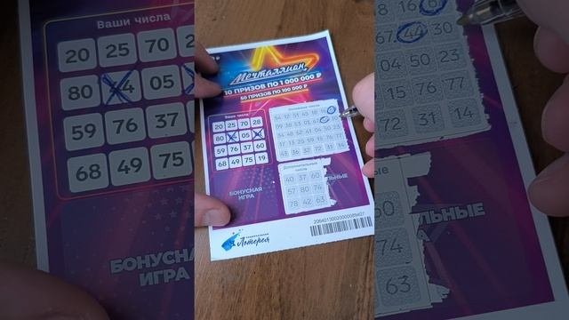 Лотерея 