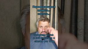 И хромота, и слепота бывает разная...