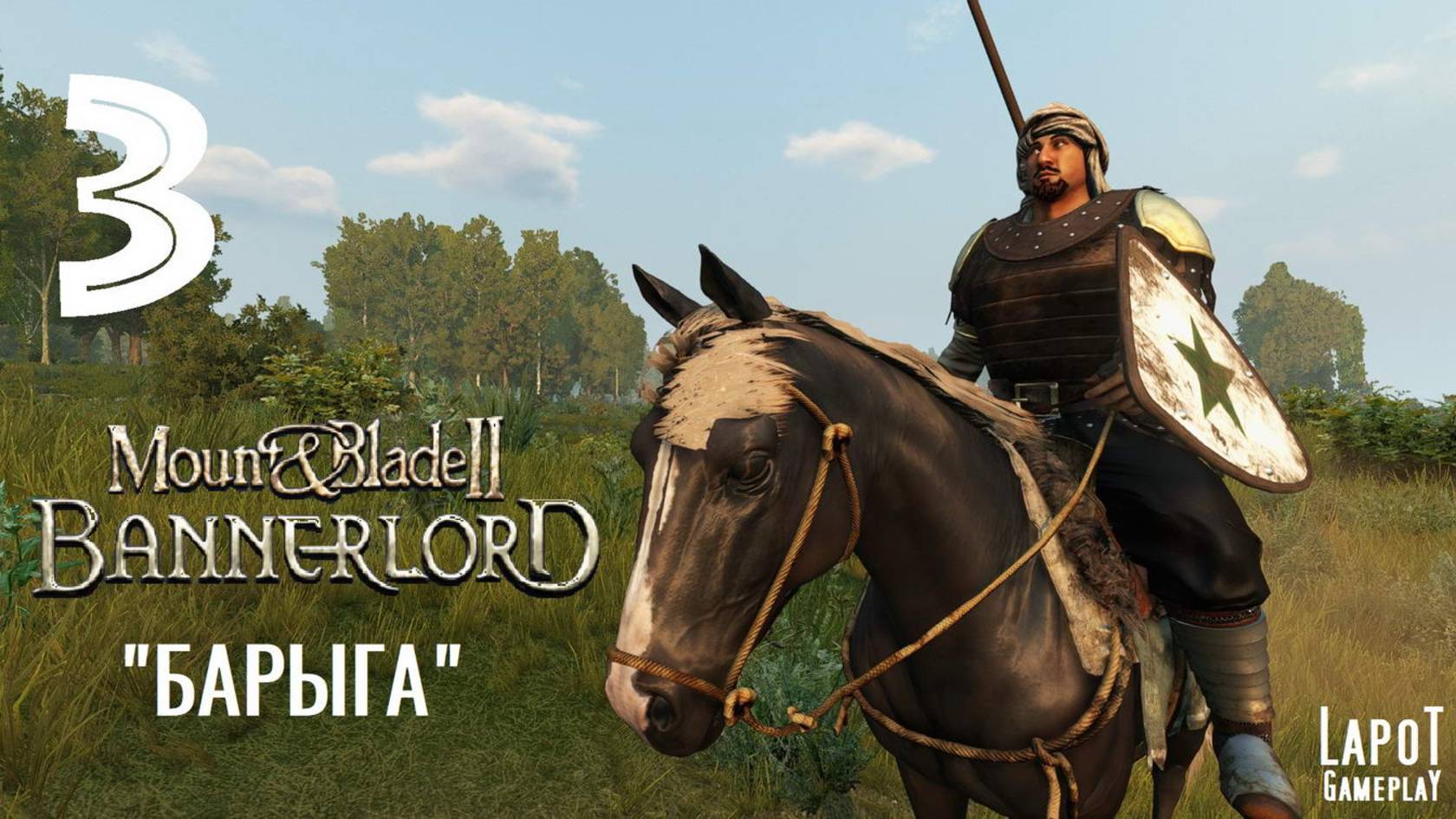 Прохождение Mount & Blade II: Bannerlord. Часть 3 "Барыга"