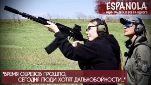 ВРЕМЯ ОБРЕЗОВ ПРОШЛО, СЕГОДНЯ ЛЮДИ ХОТЯТ ДАЛЬНОБОЙНОСТИ : 88 РШБ Эспаньола, военкор Марьяна Наумова