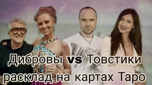 ГРОМКИЙ РАЗВОД! Все детали в раскладе .