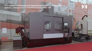 3-х осевой вертикальный фрезерный обрабатывающий центр с поворотным столом (4-я ось) BMC-60
