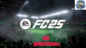 FC25  Эль-Класико Барселона 3-3 Реал Мадрид  (OS ДИВИЗИОНЫ)