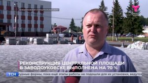 В Заводоуковске продолжается благоустройство Центральной площади.