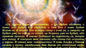 Заключение - Откровение из Откровения - Семинар.