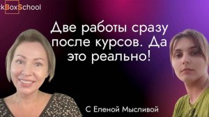 Две работы сразу после курсов на тестировщика. Да это реально!
