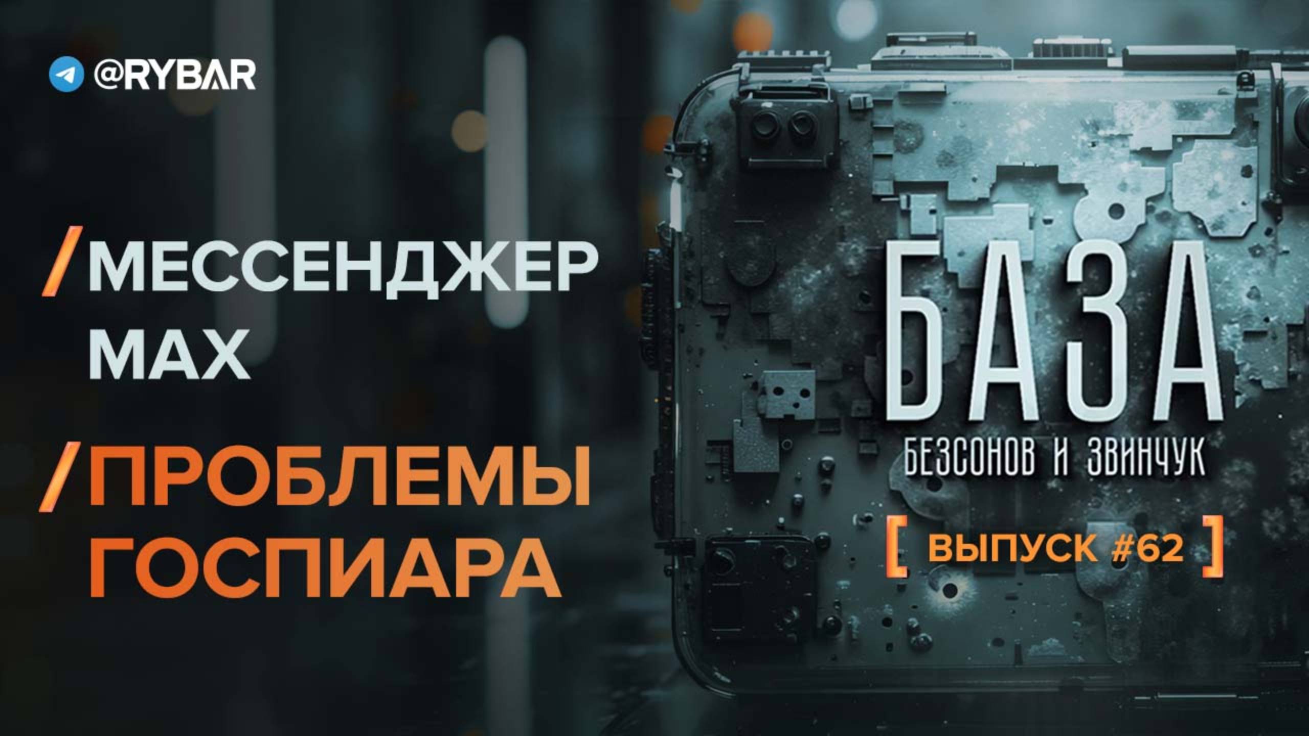 СМС чтобы заманить в МАХ: кризисный пиар госмесcенджера