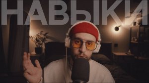 Без этих навыков ты не станешь таргетологом [Таргет с пеленок 2/365]