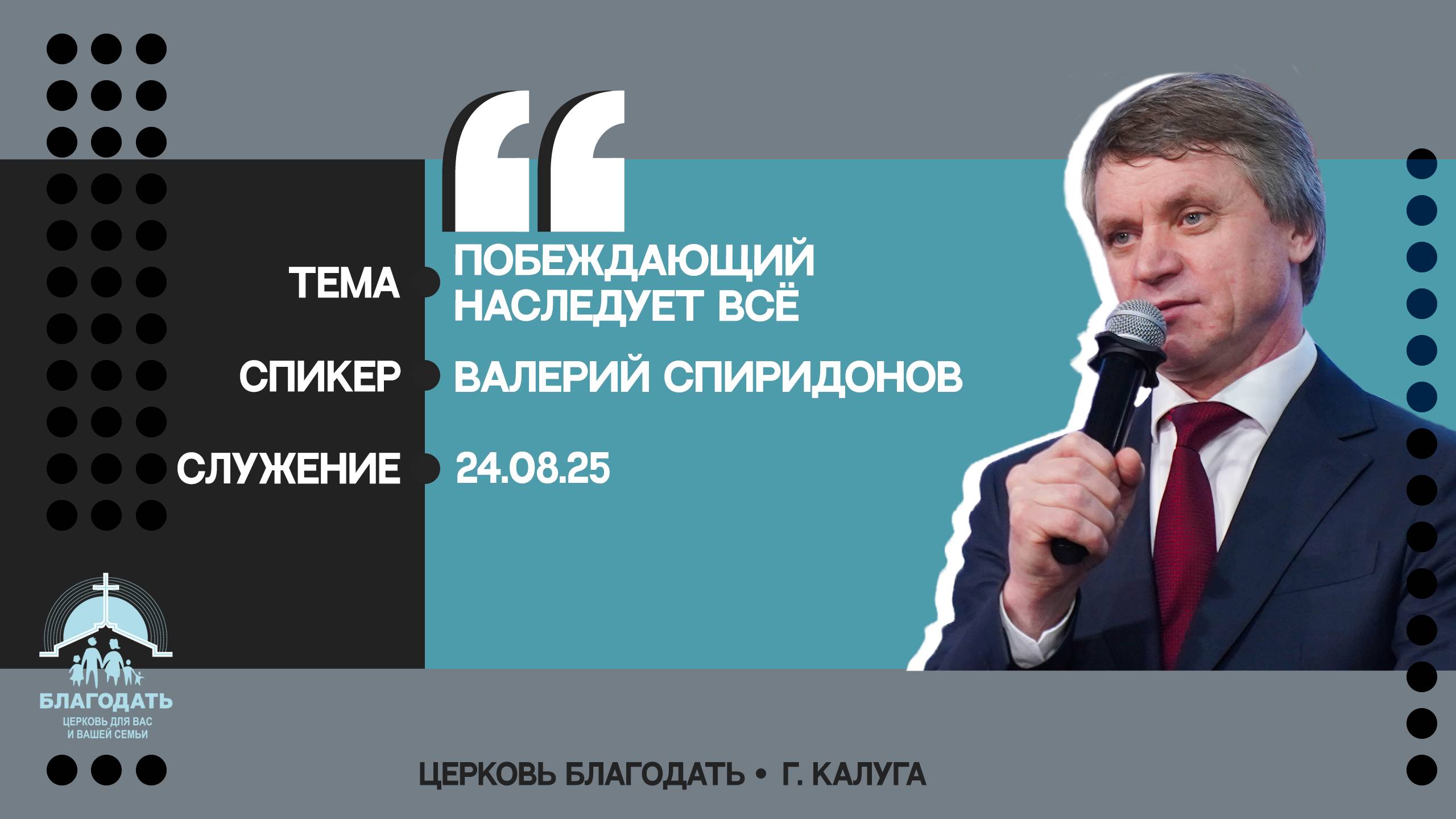 Валерий Спиридонов: Побеждающий наследует всё смотреть онлайн