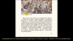 Урок 2. Потомки Иафета. Книга первая для чтения по Русской Истории. 1 класс.