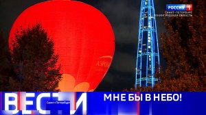 Вести Санкт-Петербург. Выпуск 09.30 от 25.08.2025