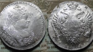 1 рубль 1733 года. Анна Иоанновна