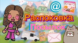 Распаковка посылок с Wildberries💴📦📥🎁