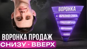 Стратегия роста на Вайлберриз — перевернутая воронка продаж