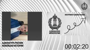 Новый виток антитез лоббистов адвокатской монополии