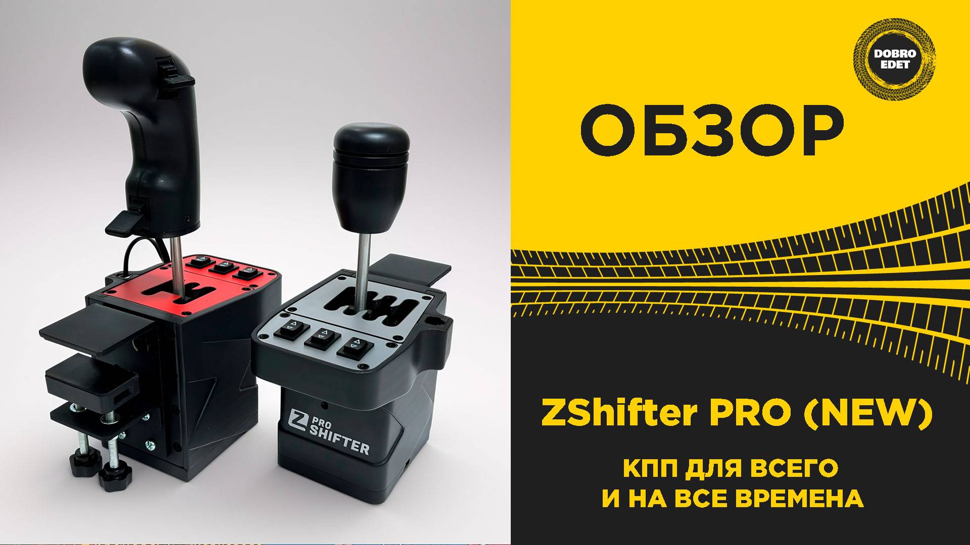 ОБЗОР ZSHIFTER PRO NEW - ЛЮБИМАЯ КПП НА ВСЕ ВРЕМЕНА смотреть онлайн