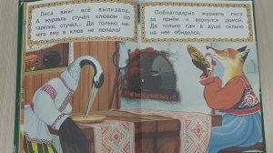 23 Лиса и журавль