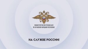 Сегодня «На службе России!» – сотрудник Специального полка полиции младший сержант полиции