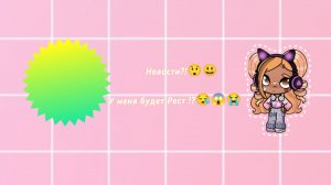 Новости?!😱😲Я поставлю рест?!😭😭😭