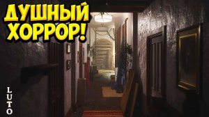 ДУШНЫЙ ХОРРОР! Luto - ОБЗОР/ПРОХОЖДЕНИЕ!🔥