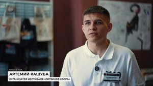 Книжный фестиваль «ЛитвиновСборЪ»