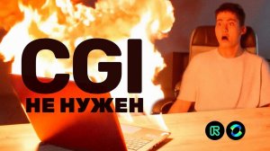 Дорогой CGI-ролик за копейки в 3 клика