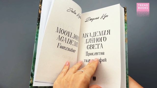 Академия лунного света. Книги для подростков,фэнтези о любви смотреть онлайн