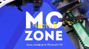 Mczone снова