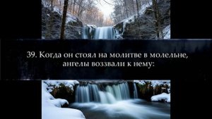 Сура 3 Аль Имран (33-44)Чтец Саид Дубаха