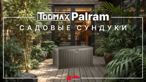 Уличный пластиковый ящик Tweet PALRAM: Узнайте, какой из них лучший для вашего сада!