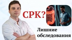 при СРК,гастрите: правда от меня