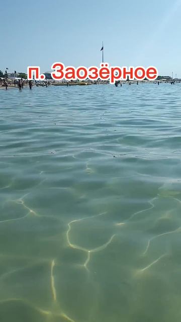 #крым2025 #Евпатория2025 #море #shorts смотреть онлайн