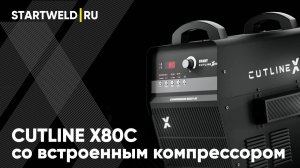 START CutLine X80C - мобильность и мощность в одном аппарате