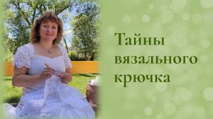 О вязальном крючке